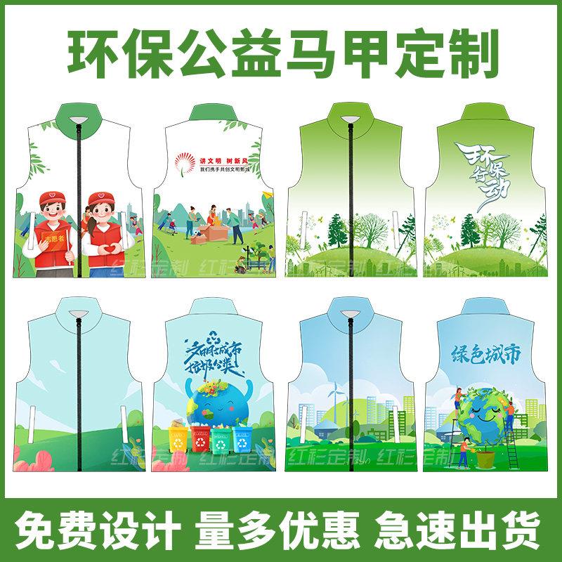 志愿者马甲定制绿色环保