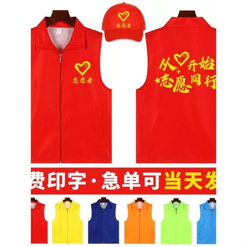 志愿者义工马甲定制宣传广告高端红背心订做超市工作服印字LOGO