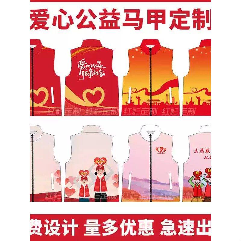 志愿者马甲定制logo党员义工红色背心公益社区活动工作服全身印字