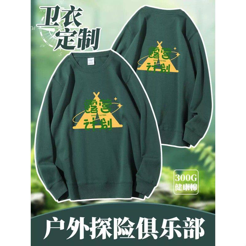 户外绿色工装卫衣定制印logo环境保护志愿者春秋圆领健康棉工作服