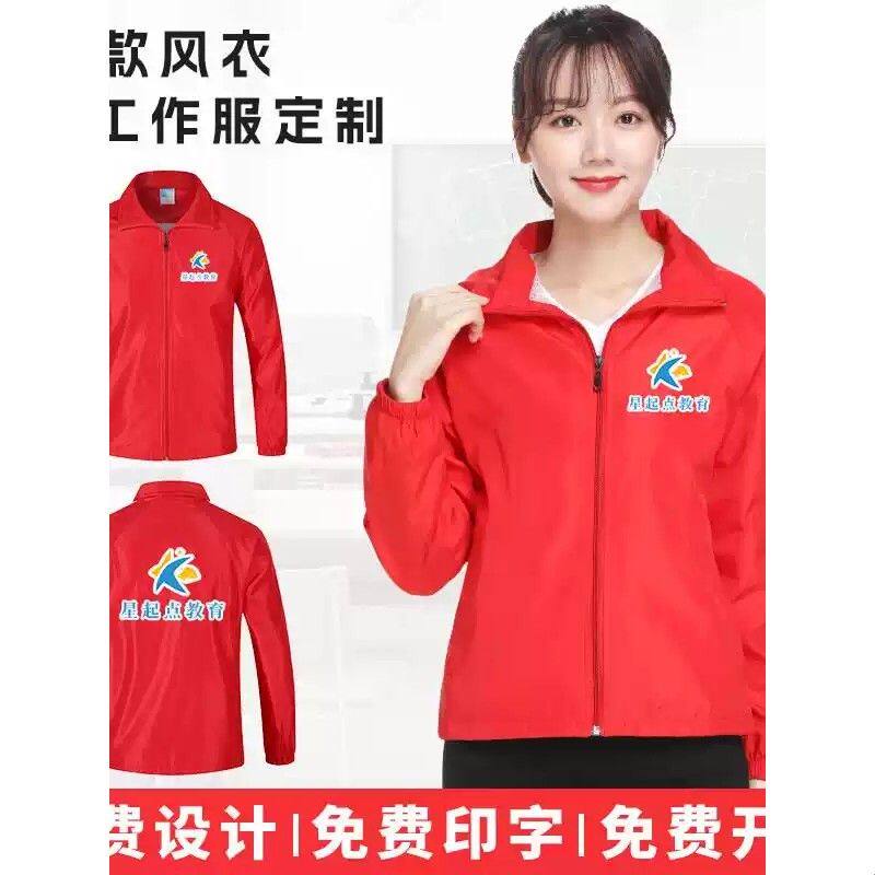 长袖风衣定制印字logo秋冬薄款开衫外套工作服广告宣传工装男订做