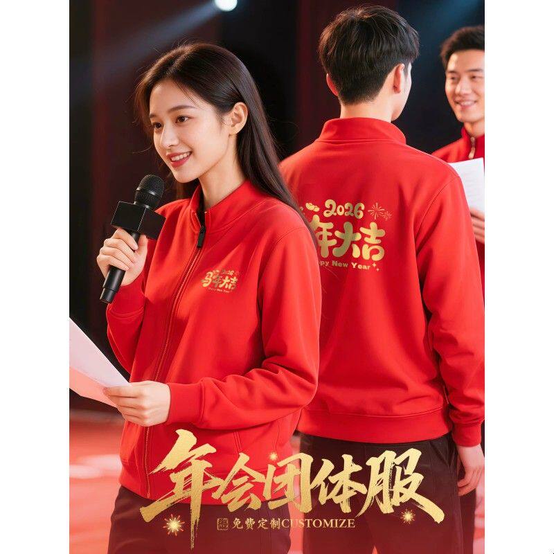 立领红色年会卫衣工作服印字logo秋冬企业周年庆加绒外套刺绣