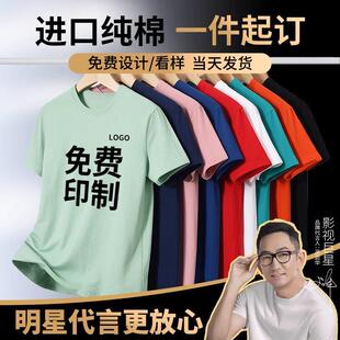 t恤定制印字图LOGO纯棉工作衣服夏季工衣定做短袖广告文化衫DIY