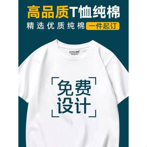 高端定制T恤短袖纯棉班服订做diy工作衣服文化衫广告衫印图字logo