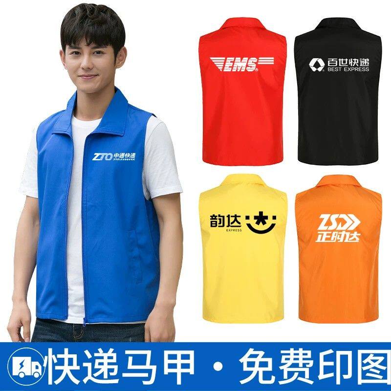 中通快递工作服马甲印logo韵达物流服装订做夏季广告背心工装