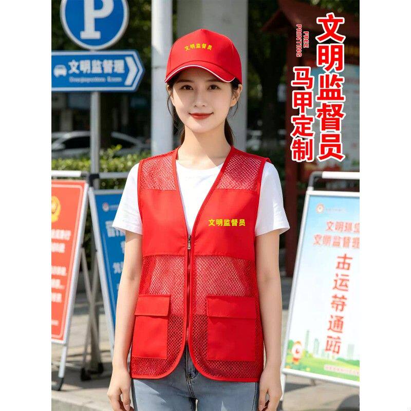 文明监督员红马甲定制logo夏季网眼志愿者服务职工社区活动工作服
