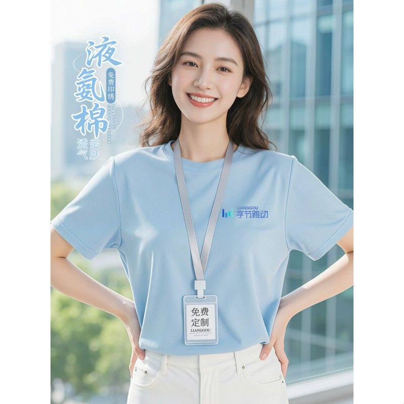 丝光棉T恤工作服印logo短袖落肩企业文化衫班服圆领男女工装
