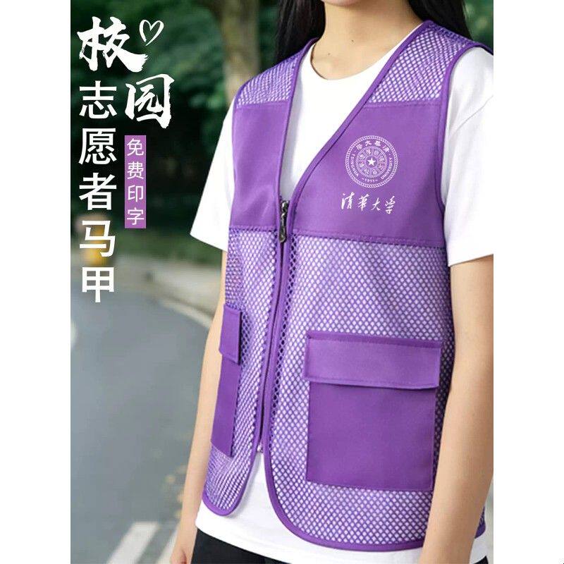 网眼马甲定制印logo校园志愿者献爱心大学活动宣传工作服透气背心