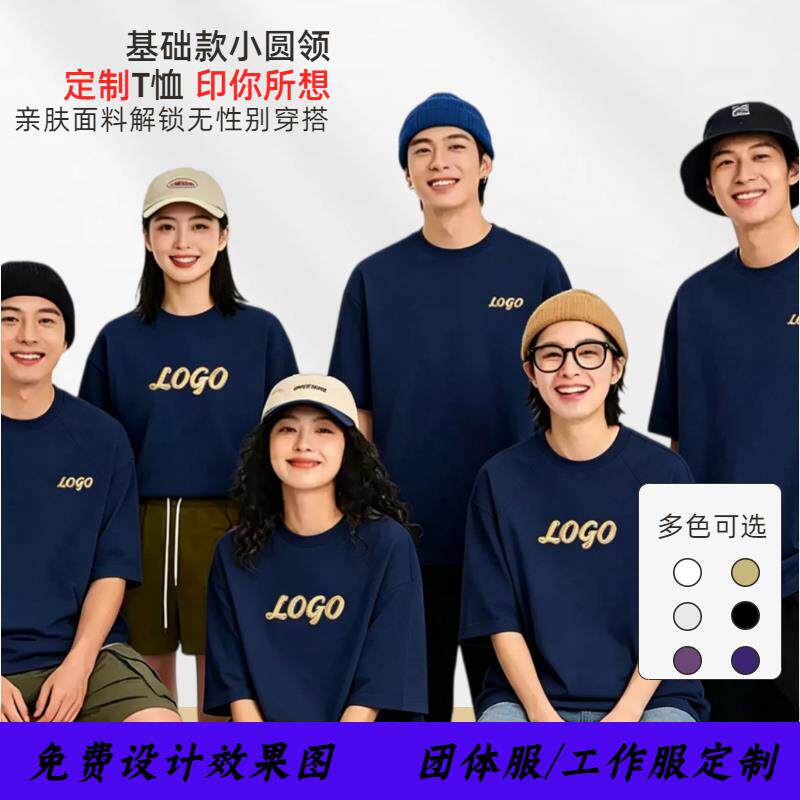 T恤定制印字图LOGO纯棉工
