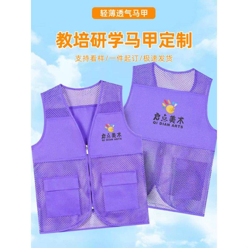 户外研学儿童网眼马甲定制印logo小记者夏令营宣传活动工作服背心