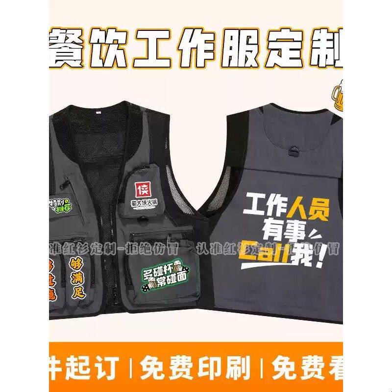 餐饮制服马甲定制印字logo国潮火锅店烤肉烧烤店服务员工装背心