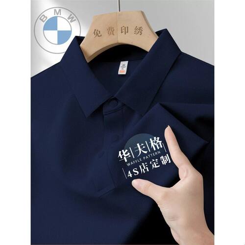 华夫格4s店工作服polo衫定制夏季高端商务企业展会工装短袖印logo