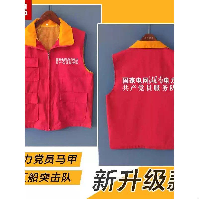 电网电力员服务队广告红马甲红船青年志愿者马甲背心定制印字logo