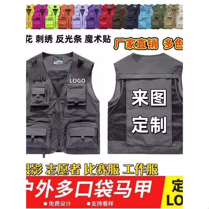 定制马甲印字logo多口袋钓鱼服装背心马夹导演记者工作服摄影广告