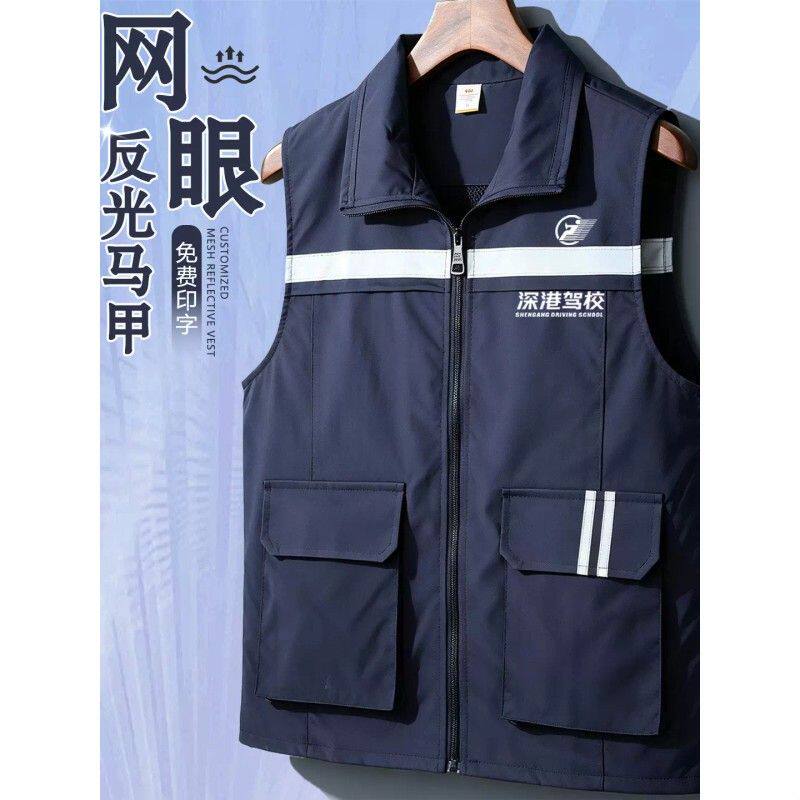 防水反光马甲工作服定制印LOGO驾校代驾应急管理物业维修工装背心