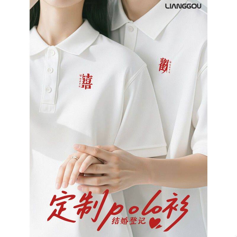 拍结婚证登记照polo衫刺绣印logo夏季翻领T恤短袖情侣装
