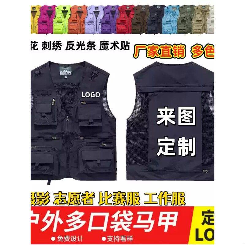 定制马甲印字logo多口袋钓鱼服装背心马夹导演记者工作服摄影广告