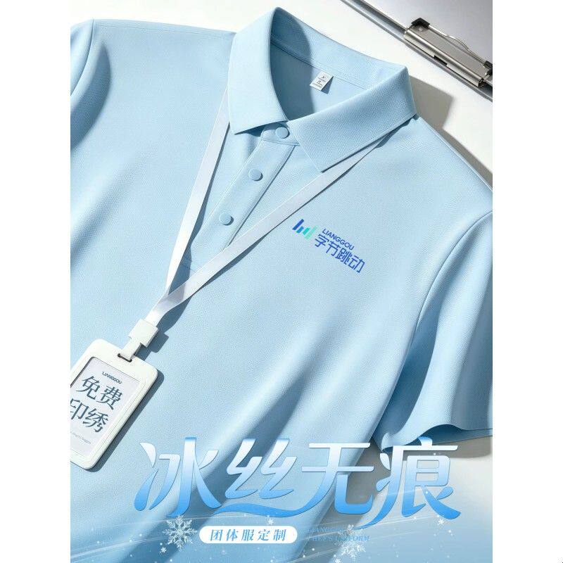 天蓝色冰丝POLO衫工作服短袖印logo夏季企业薄款凉感工装T恤