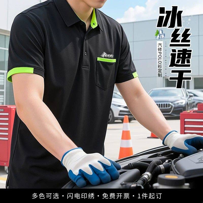 夏季冰丝T恤4S店工作服汽车销售公司速干衣polo衫短袖印logo