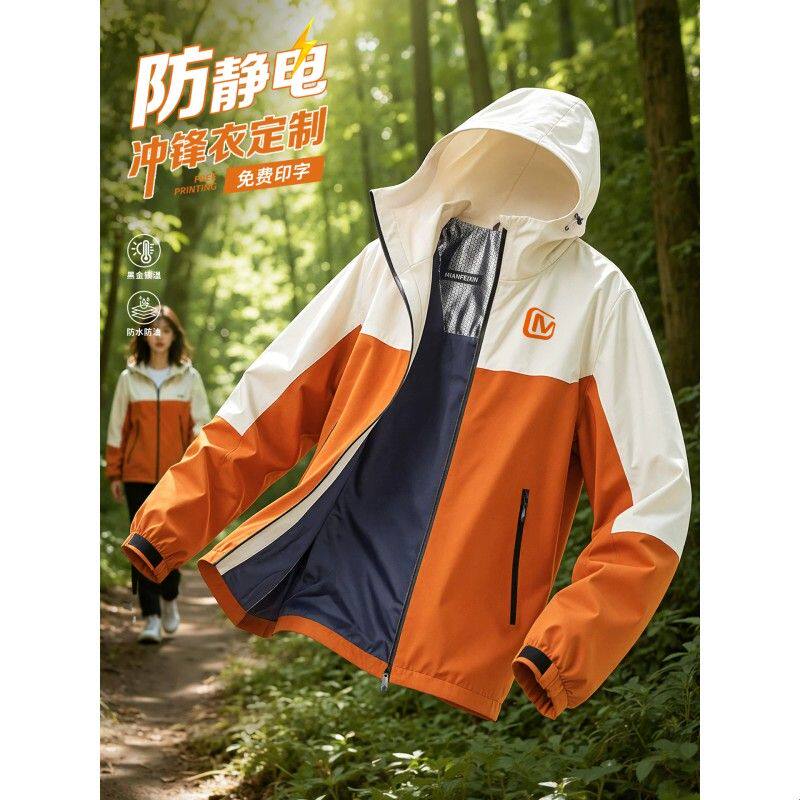 防静电撞色连帽冲锋衣印logo企业工作服工装外套2026秋冬新款