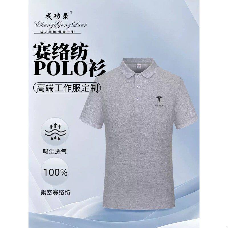 polo衫定制印logo夏翻领t恤赛络纺速干透气企业工作服团队文化衫