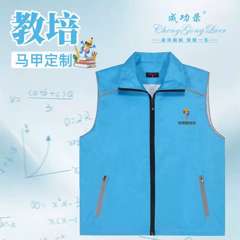 马甲工作服定制印logo教育培训学校辅导老师宣传推广团队工装背心