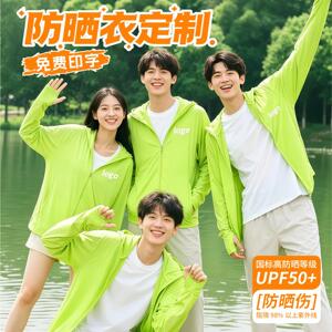 冰丝防晒衣外套定制logo荧光绿速干工作服轻薄皮肤衣户外团建夏季