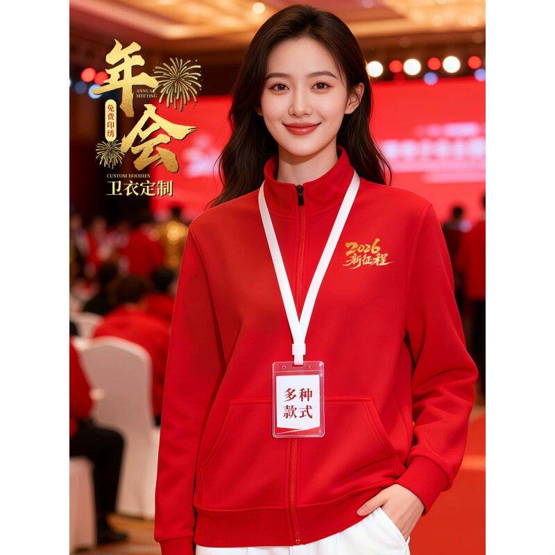 马年红色年会卫衣工作服印字logo公司企业员工演出团体工服男
