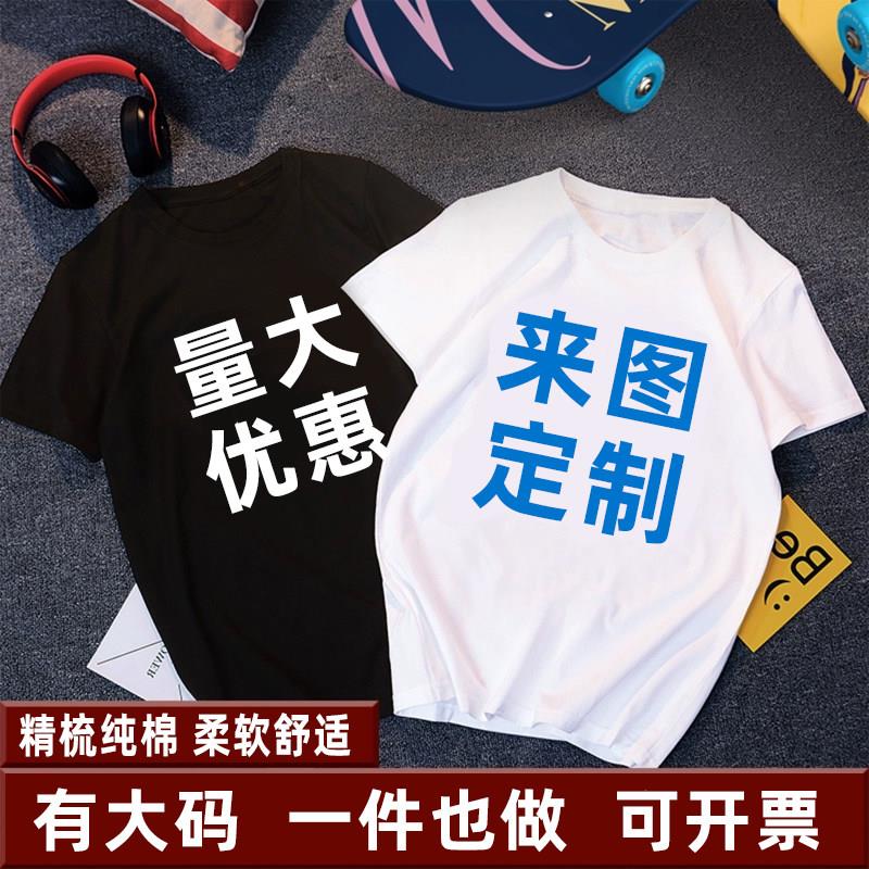 DIY纯棉短袖T恤定制文化