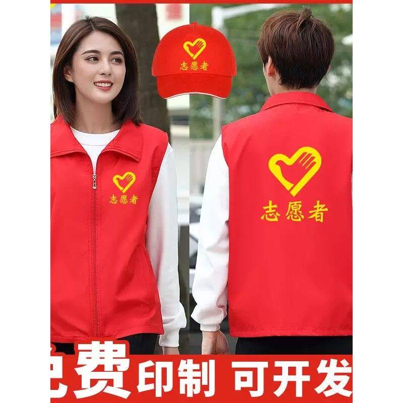 志愿者马甲定制党员义工公益广告活动红色背心超市工作服印字logo