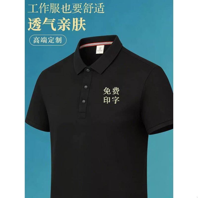 高端polo衫工作服定制印logo夏季翻领短袖广告文化衫团队工装T恤