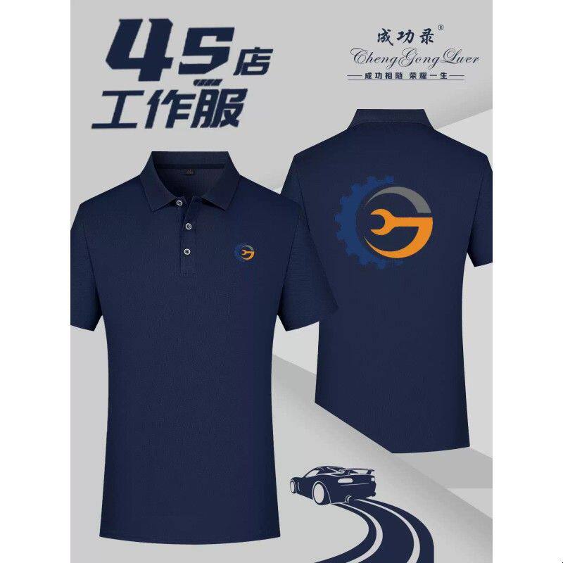 polo衫定制印logo夏季冰丝速干汽车4s维修店员工团队服短袖工作服