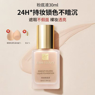 DW持妆粉底液遮瑕持久不脱妆服帖控油保湿干皮油皮1w1服帖沁2c0