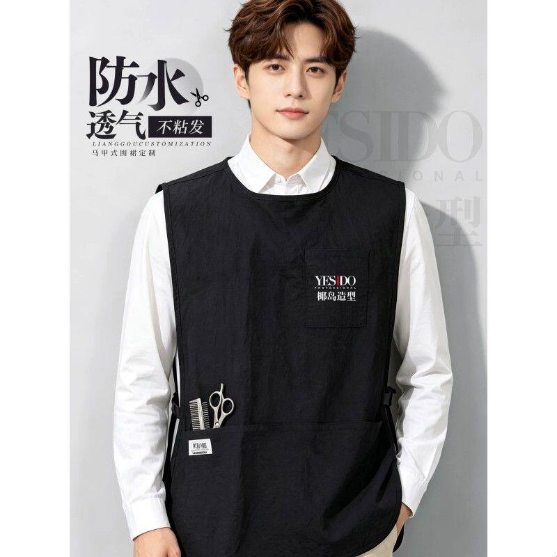 防水马甲式围裙印logo印字理发店烫染剪发型师工作服透气背心