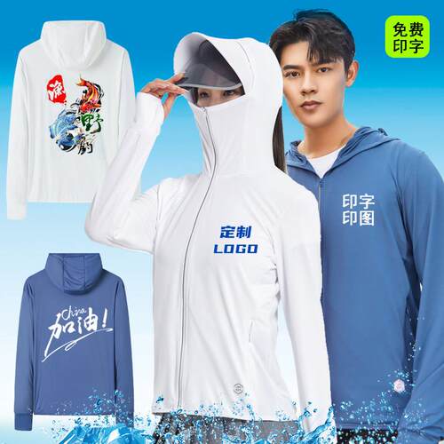 户外防晒衣定制印logo夏