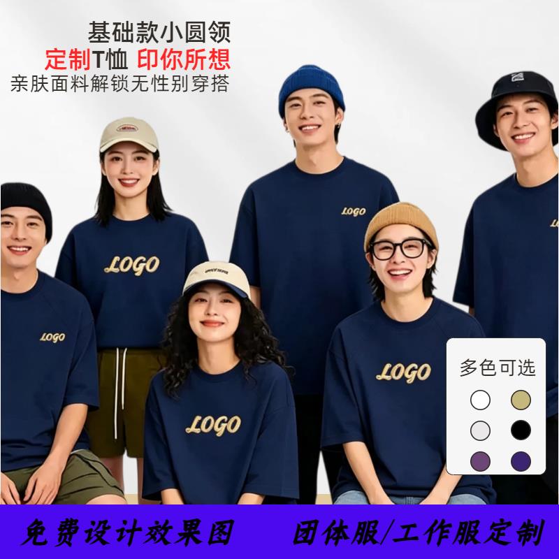T恤定制印字图LOGO纯棉工