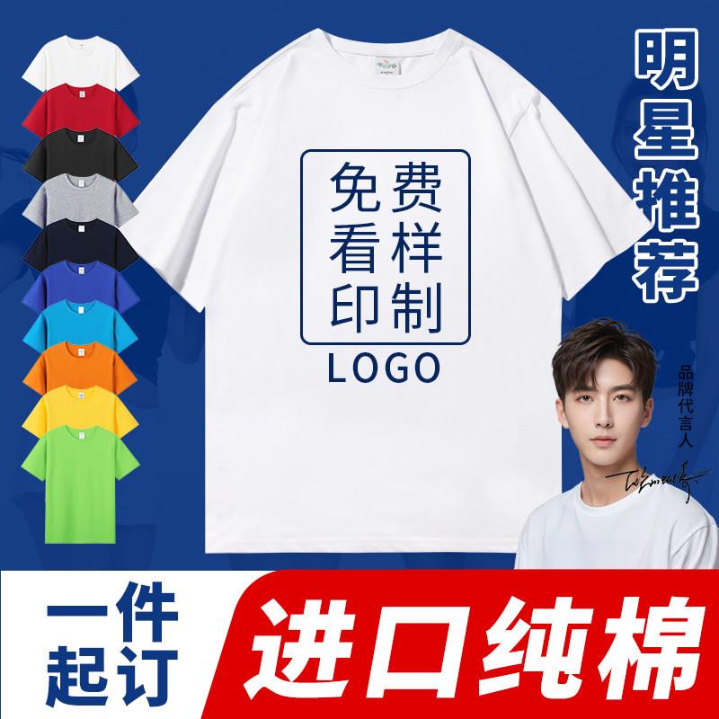 加厚全棉客制短袖T恤男