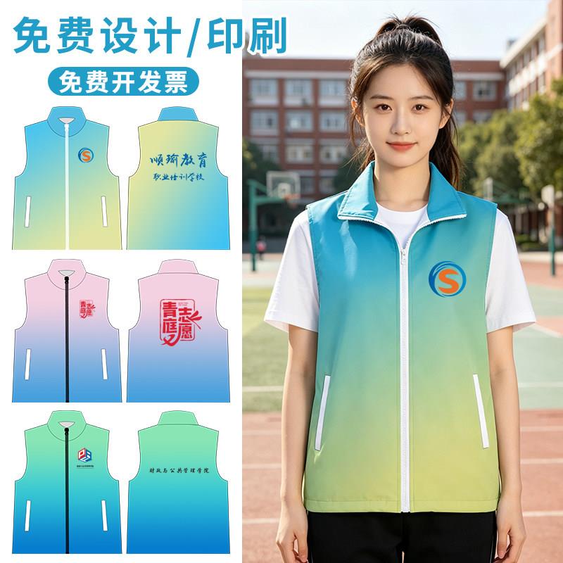 渐层马甲定制印logo全身