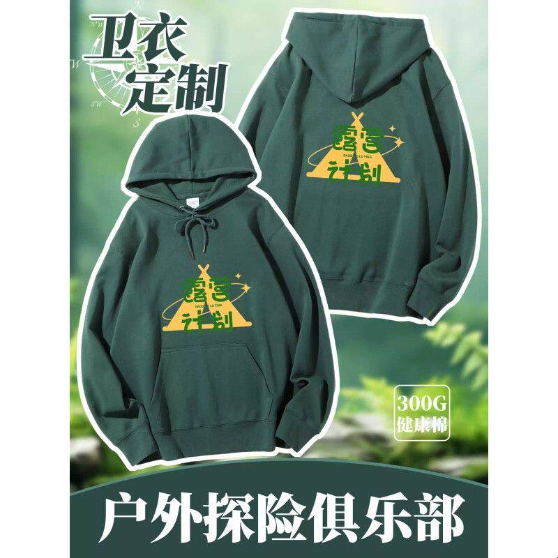 户外探险俱乐部绿色工装卫衣定制印logo环境保护志愿者春秋工作服