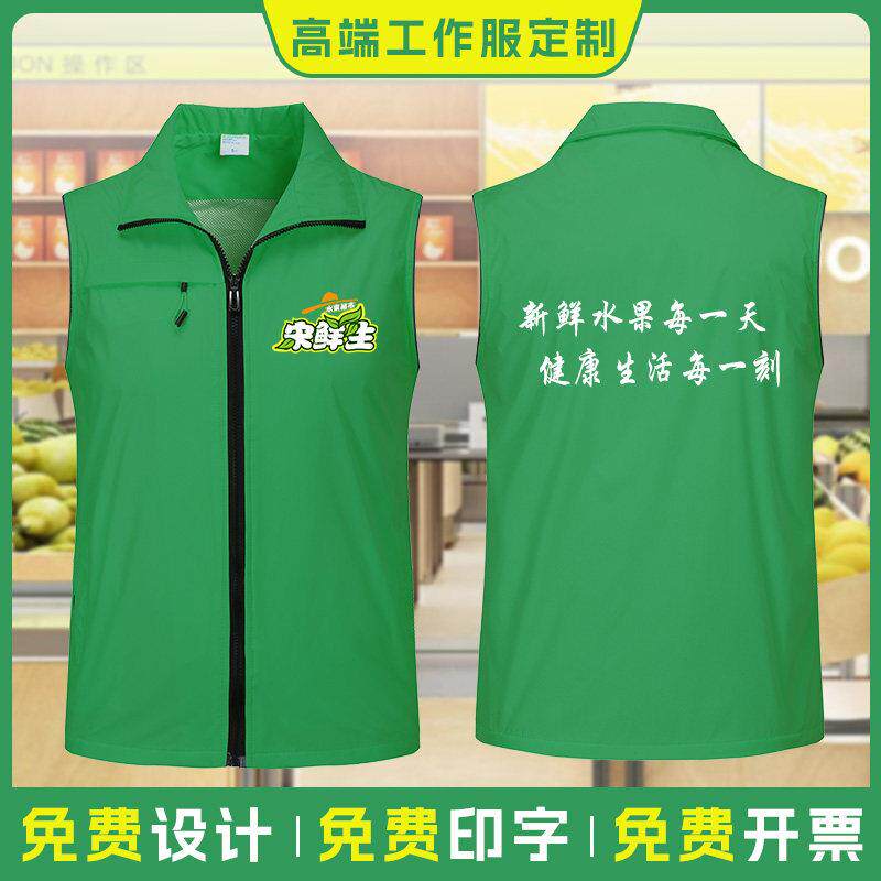 生鲜超市工作服马甲定制