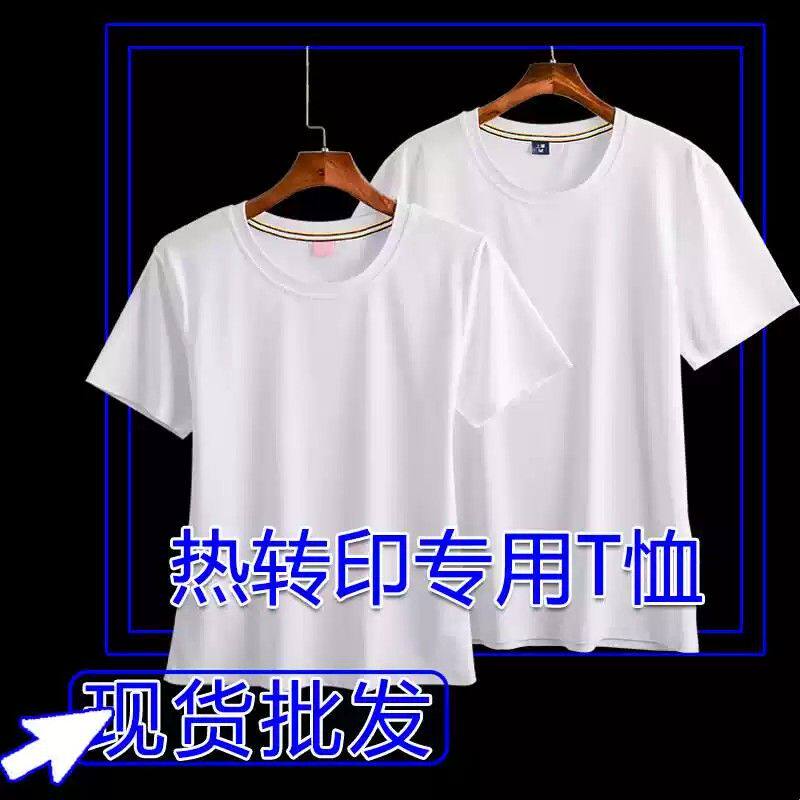 热转印空白T恤广告文化衫班服定制印字图logo纯衣DIY儿童短袖