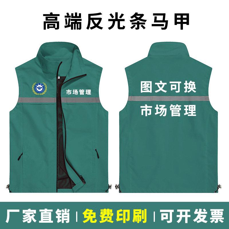 市场管理应急马甲定制印l