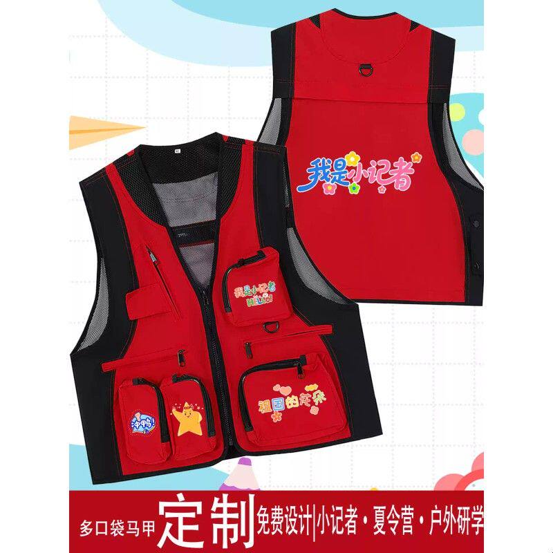 户外研学儿童网眼马甲定制印logo小记者夏令营活动宣传工作服背心