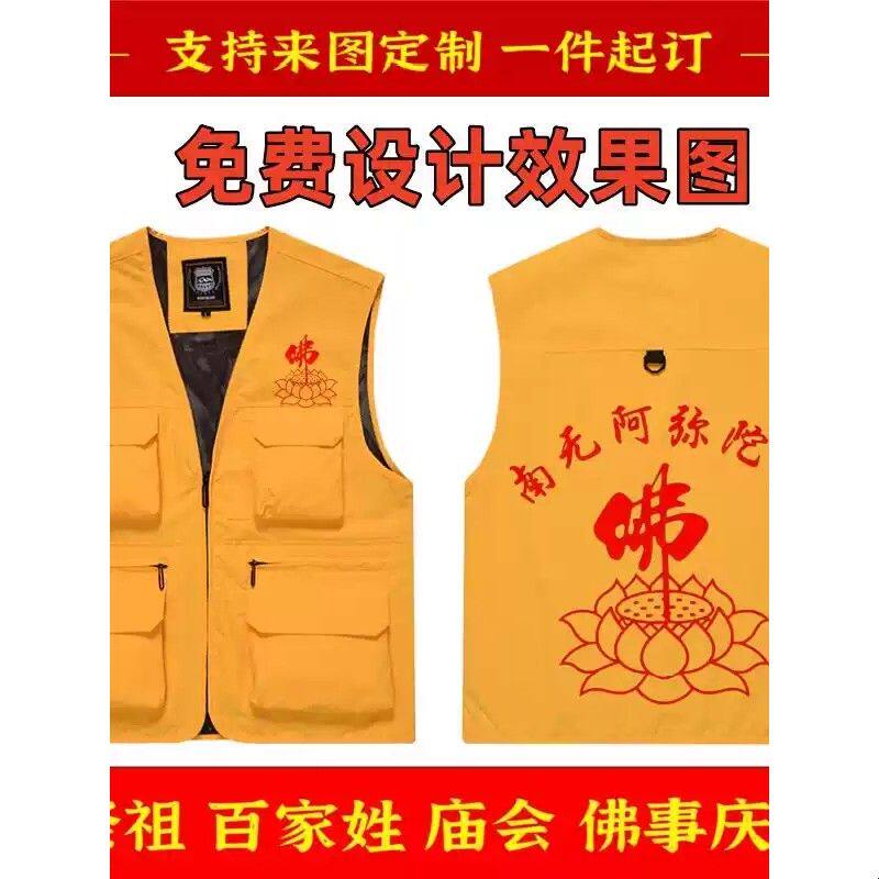 游神庙会祭祖龙灯红马甲定制百家姓家族宗祠堂寺庙进香黄背心印字