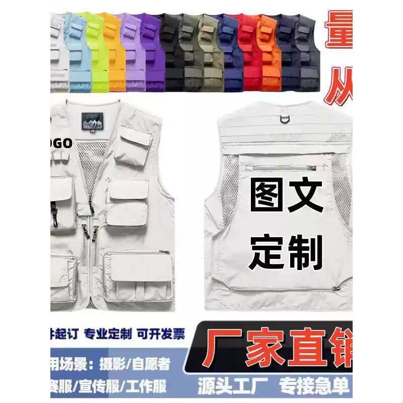 定制logo一件起印花马甲公司团体工装背心男女四季摄影多口袋反光