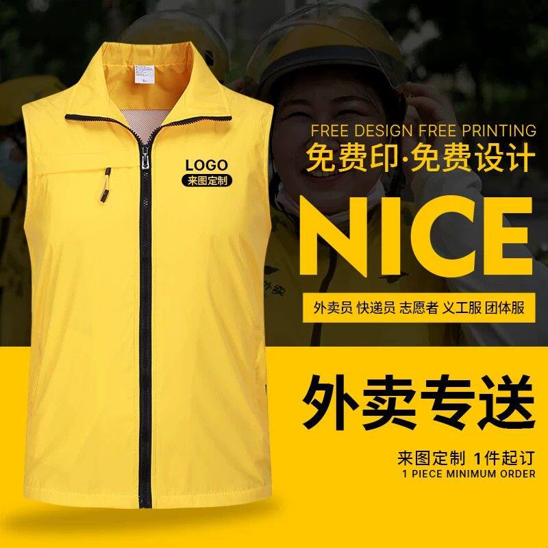 外卖快递工作服马甲夏季中通韵达超市活动志愿者背心红色黄色