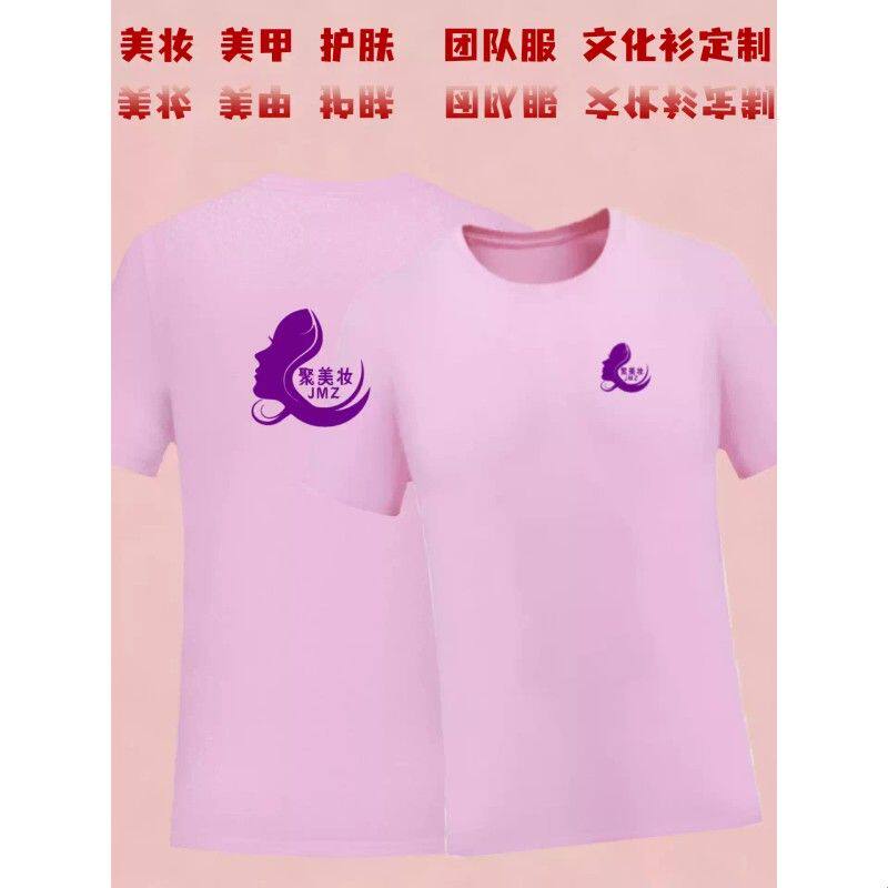 美妆工作服短袖t恤定制印logo美发美甲护肤棉圆领文化衫团队工装