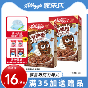 家乐氏麦片谷脆格巧克力网格可可泡牛奶即食谷物儿童营养早餐食品