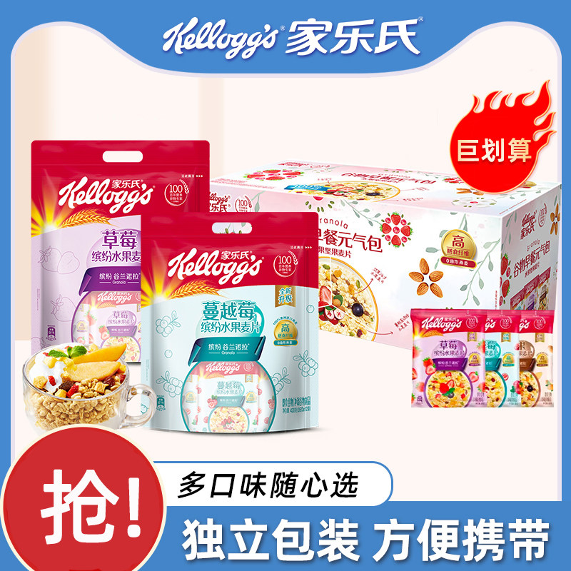 家乐氏麦片水果谷兰诺拉坚果燕麦片小袋装谷物早餐泡牛奶酸奶即食