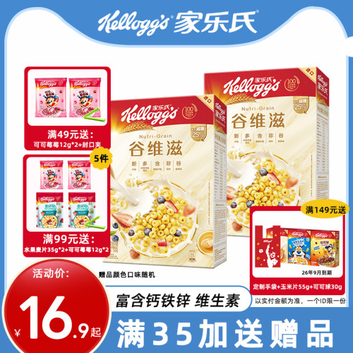 家乐氏麦片彩虹谷物圈牛奶